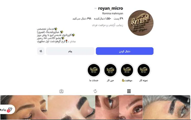 فیبروز ابرو رومینا