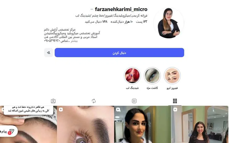 فیبروز ابرو فرزانه کریمی