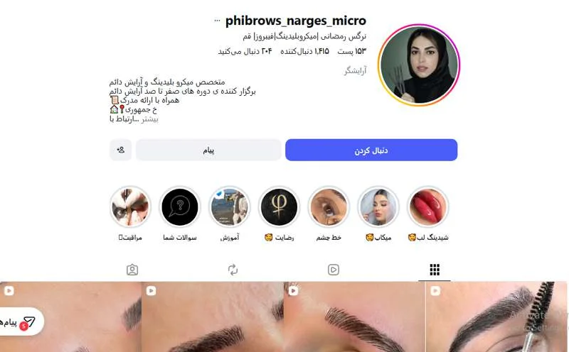 فیبروز ابرو نرگس رمضانی قم