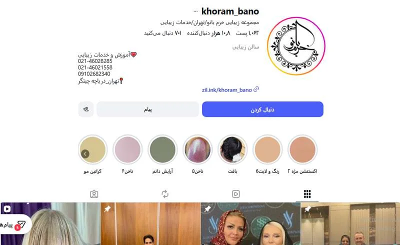مجموعه زیبایی خرم بانو