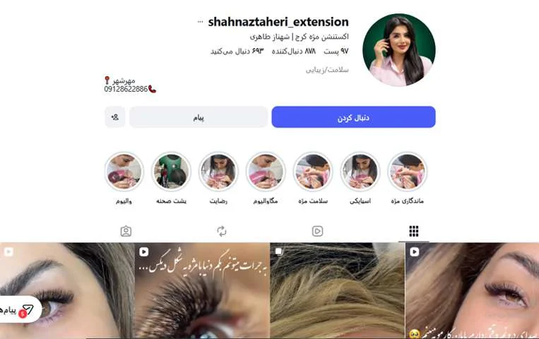 مرکز کاشت مژه شهناز طاهری