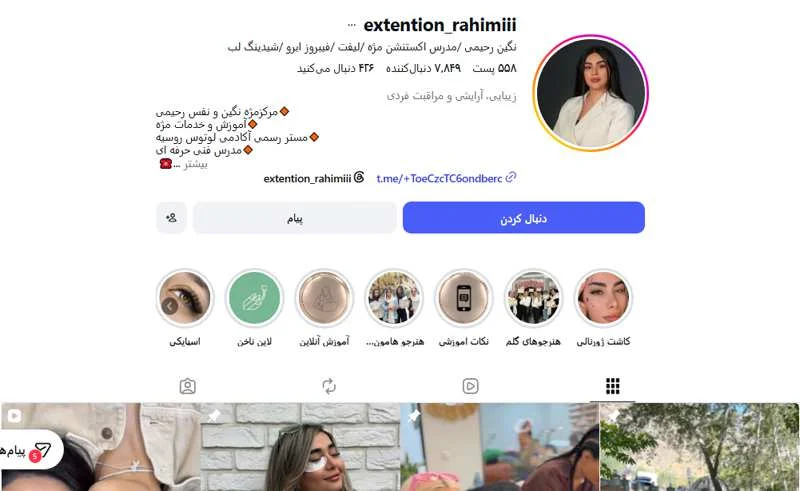 مرکز کاشت مژه نگین رحیمی