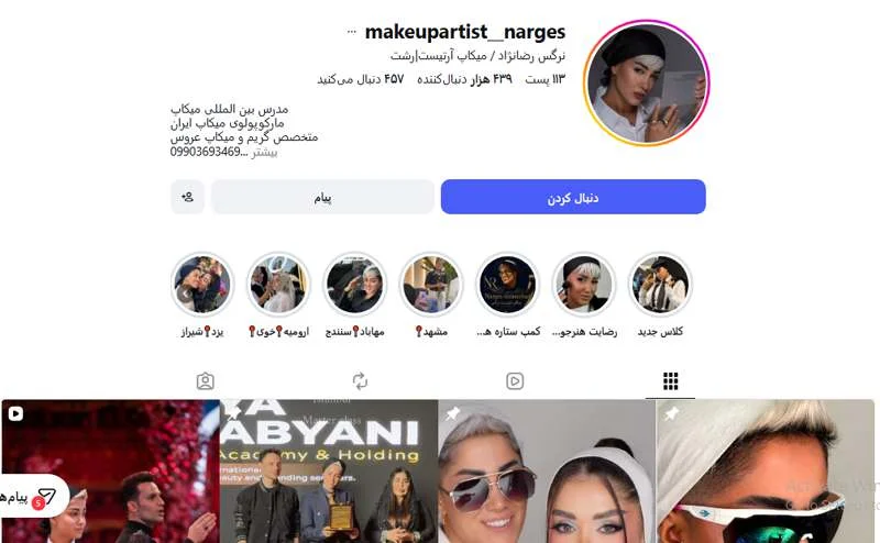 میکاپ آرتیست نرگس رضا نژاد