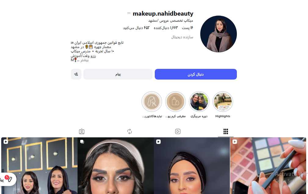 ناهید بیوتی