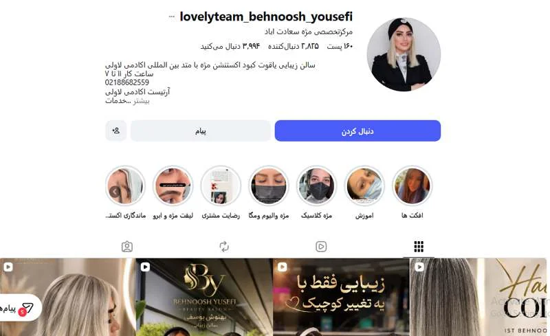 کاشت مژه بهنوش یوسفی تهران