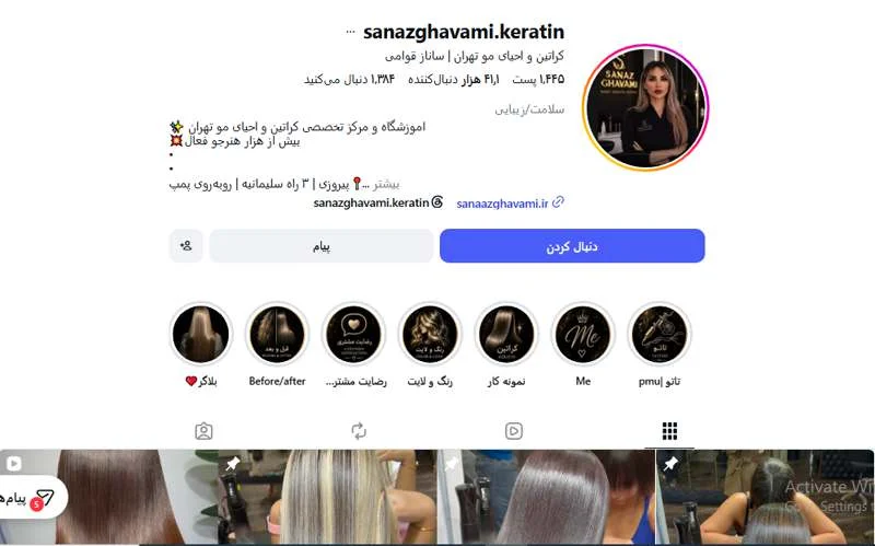کراتین مو ساناز قوامی تهران