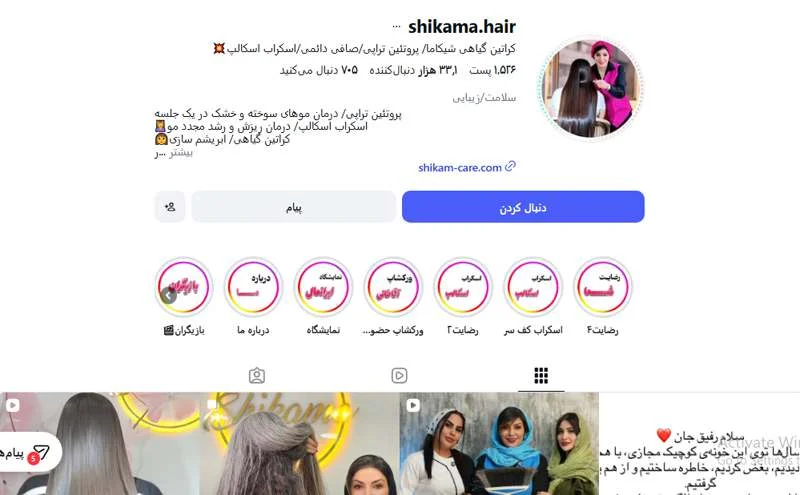 کراتین مو شیکاما تهران