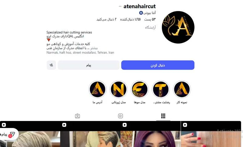 کوتاهی مو آتنا بیوتی نارمک