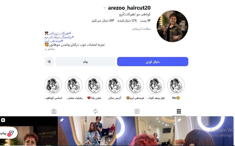 کوتاهی مو آرزو رشت