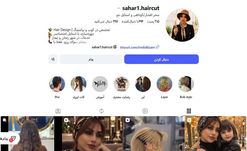 کوتاهی مو سحر افشار