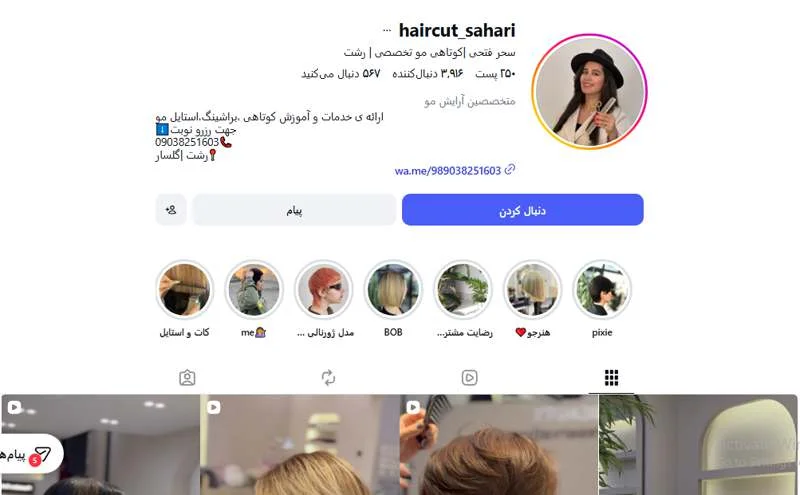 کوتاهی مو سحر فتحی رشت