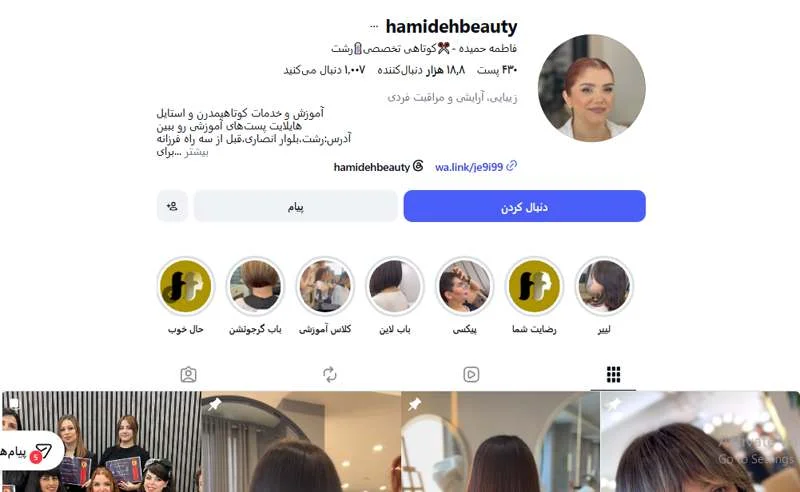 کوتاهی مو فاطمه حمیده رشت