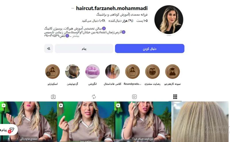 کوتاهی مو فرزانه محمدی