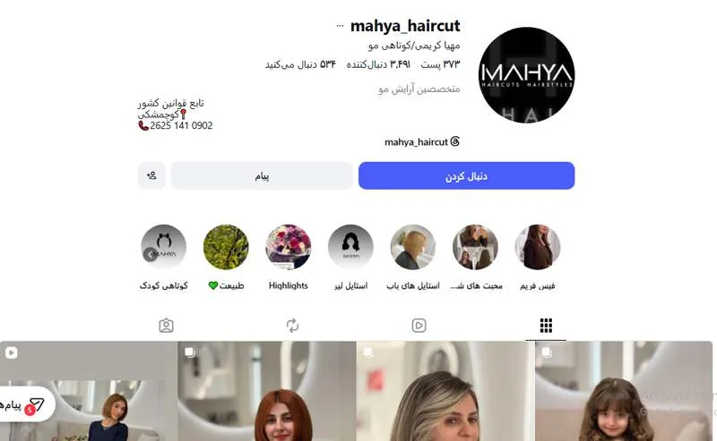 کوتاهی مو مهیا کریمی