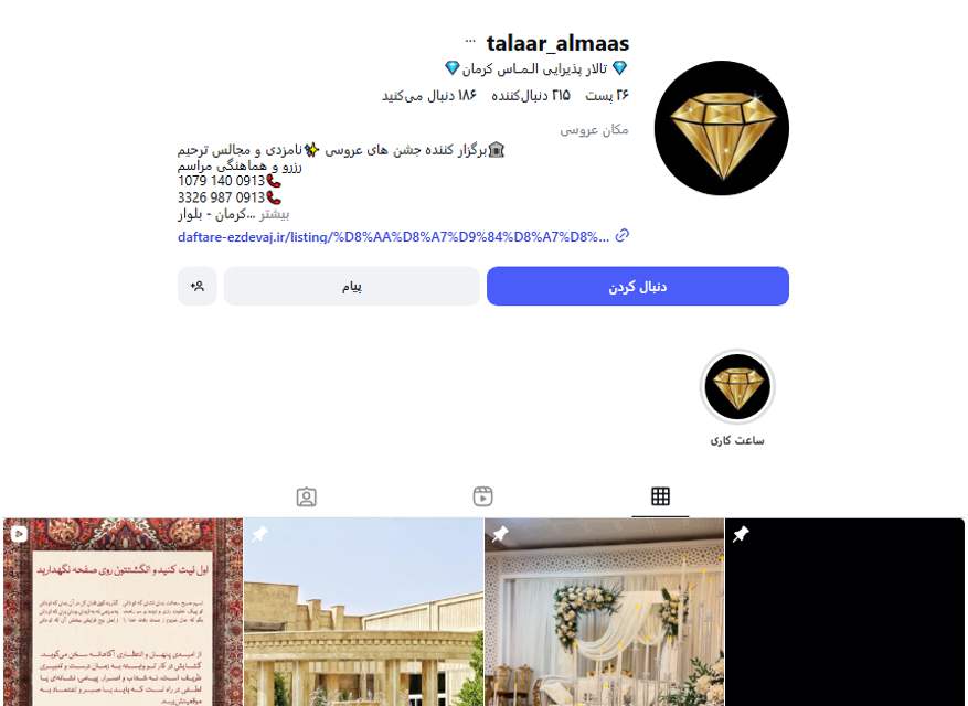 تالار الماس کرمان