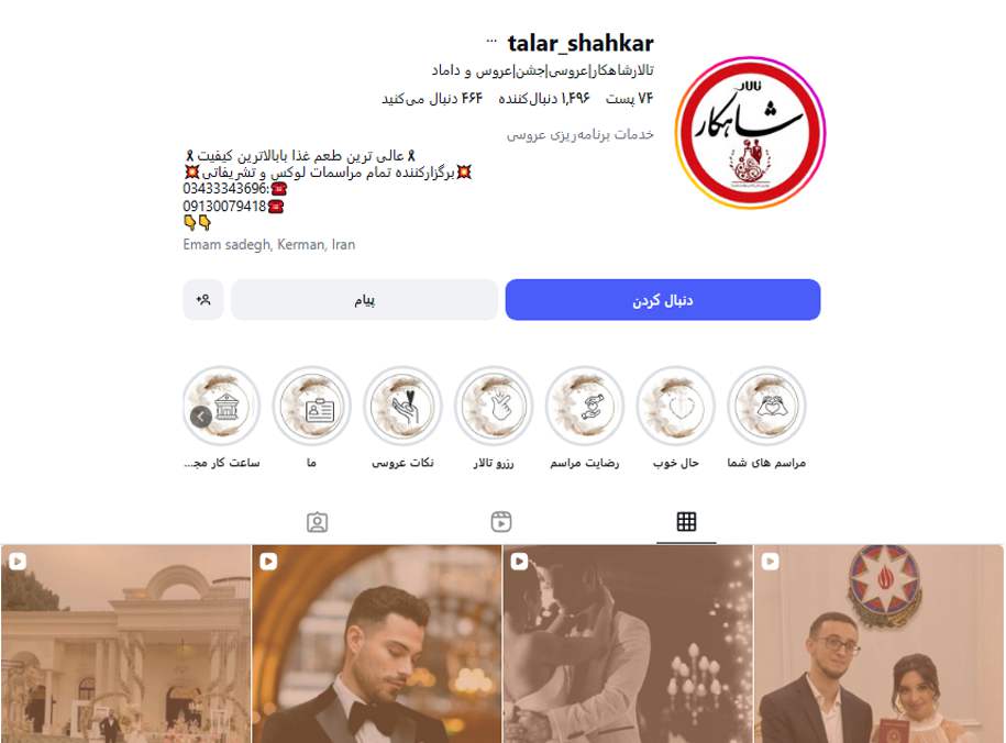 تالار عروسی شاهکار