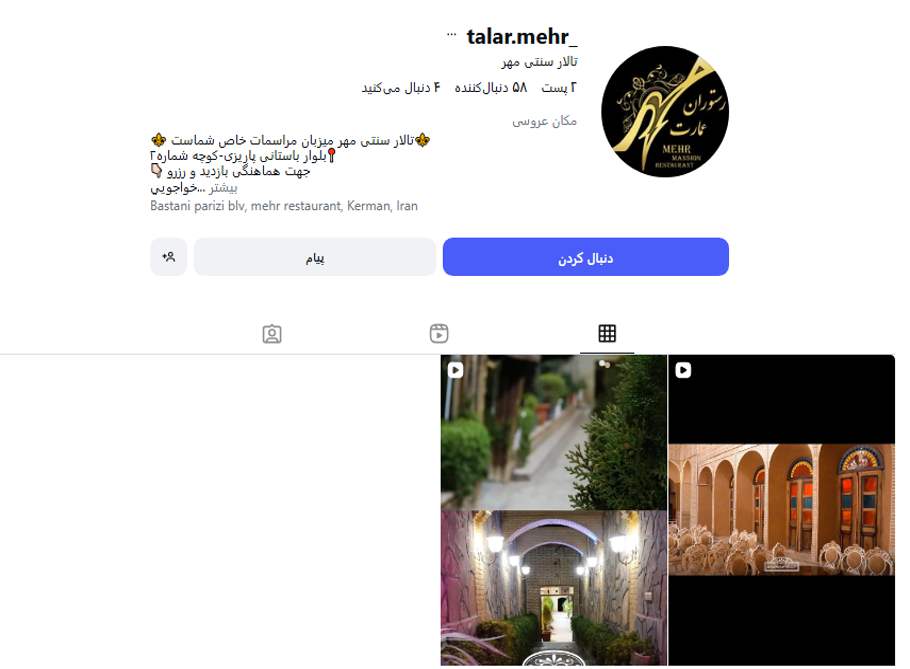 تالار عروسی مهر