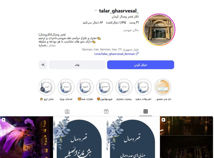 تالار عروسی وصال