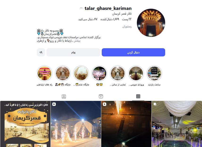 تالار قصر کریمان