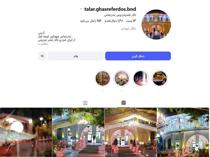 تالار و سالن عقد فردوس