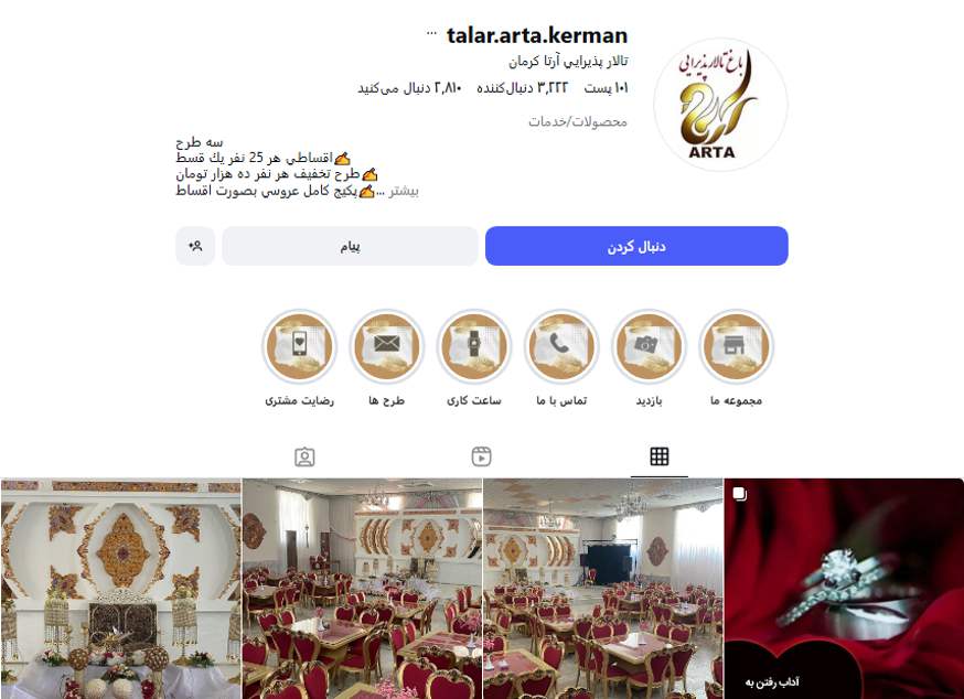 تالار پذیرایی آرتا