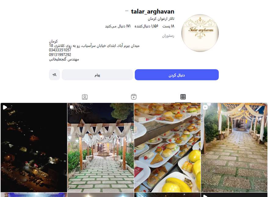 تالار پذیرایی ارغوان