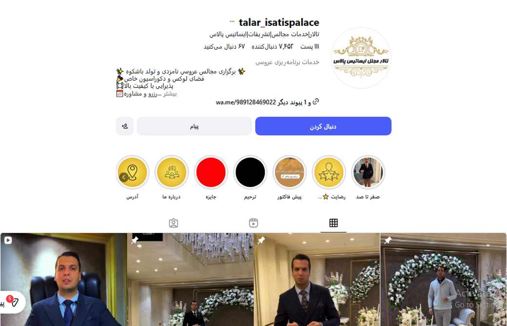 تالار پذیرایی ایساتیس پالاس
