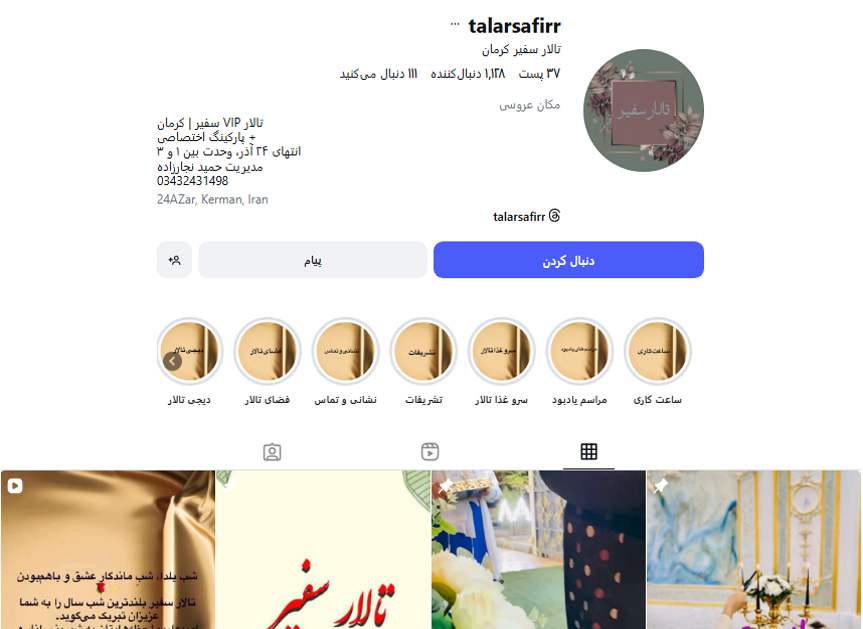 تالار پذیرایی سفیر کرمان