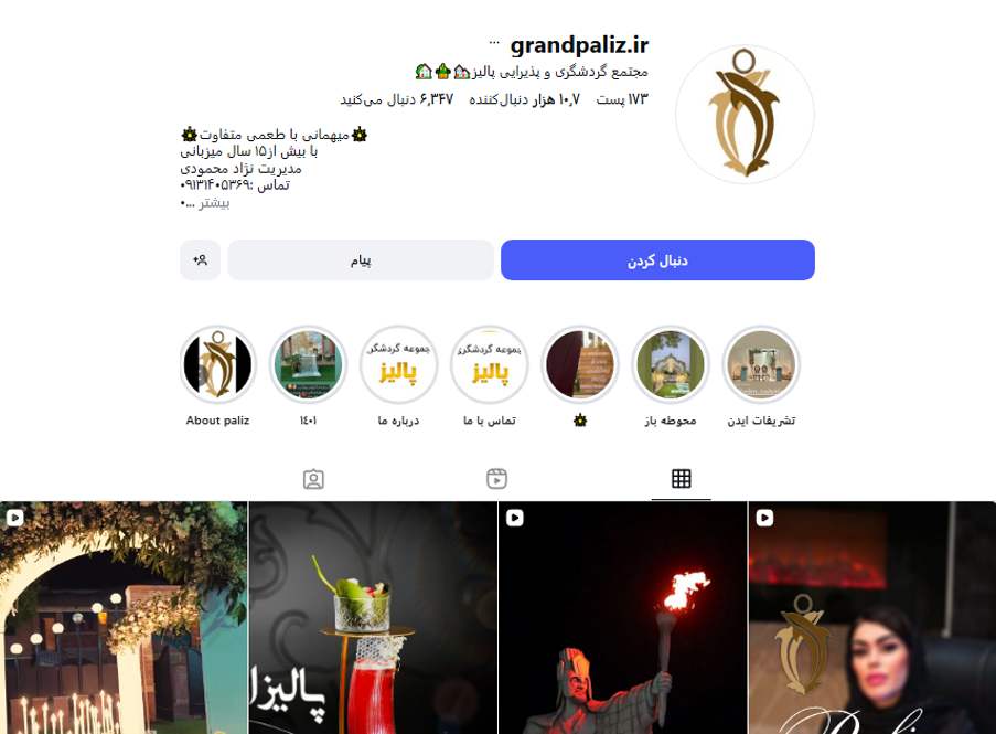 تالار پذیرایی پالیز