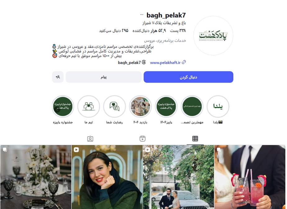 تشریفات پلاک هفت (باغ عقد و عروسی)