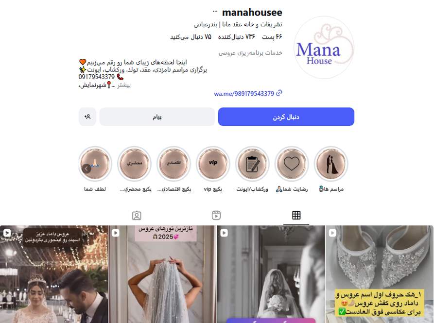 خانه عقد مانا
