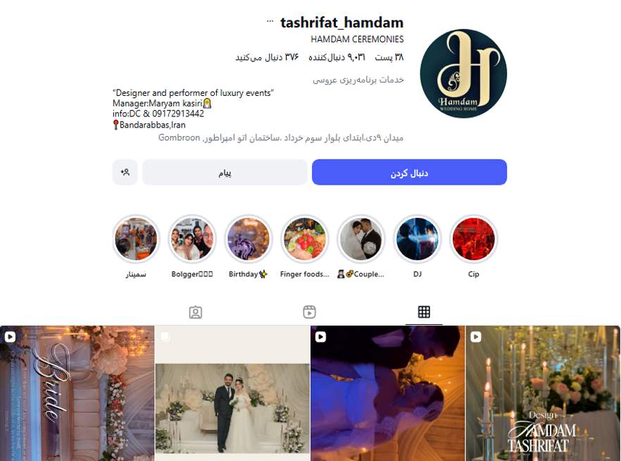 خانه عقد همدم