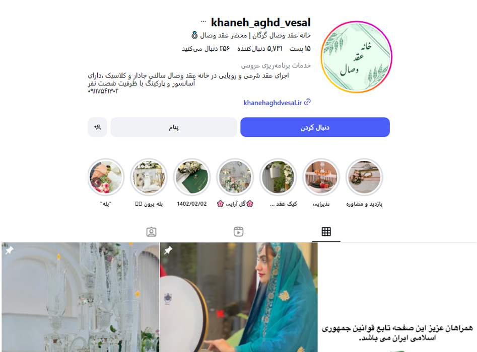 خانه عقد وصال گرگان