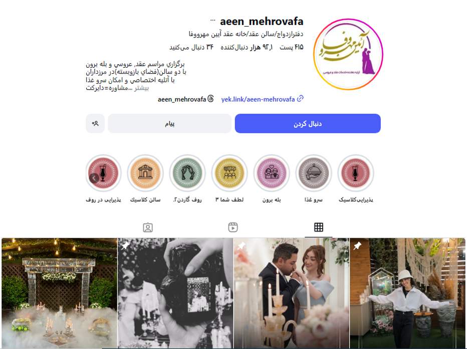 دفتر عقد آیین مهر و وفا