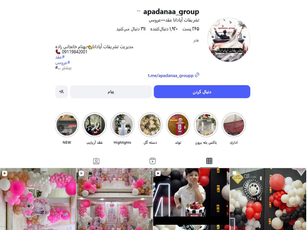 سالن تشریفات عقد آپادانا