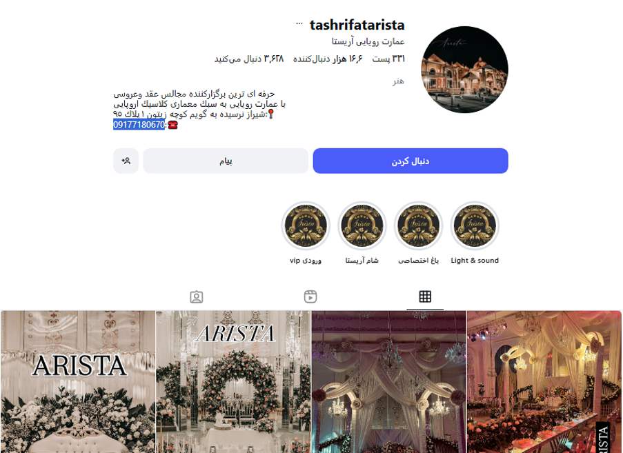 سالن عقد آریستا