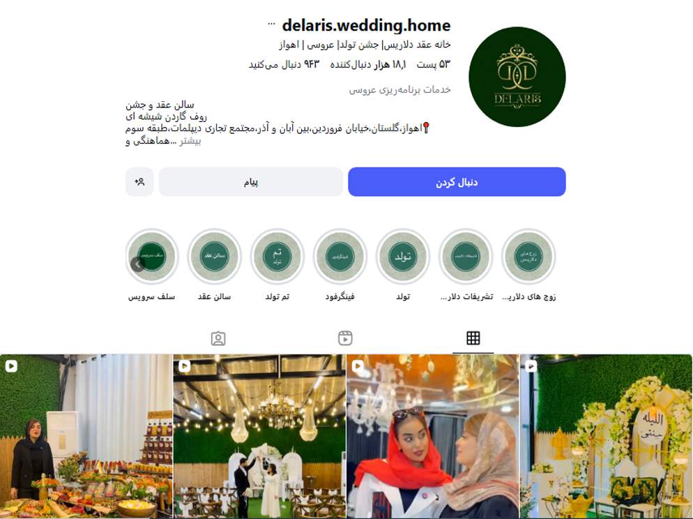 سالن عقد دلاریس