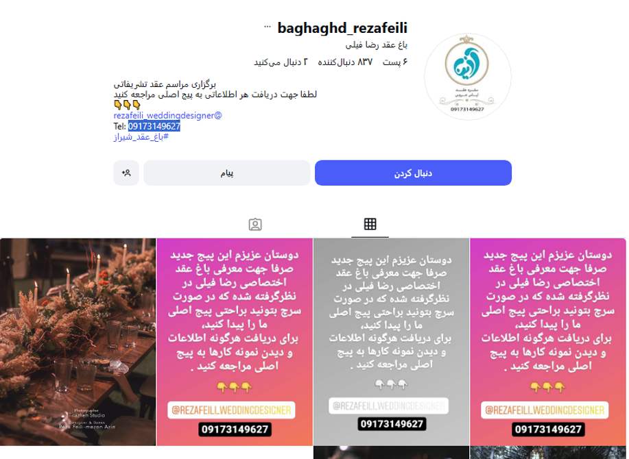 سالن عقد رضا فیلی