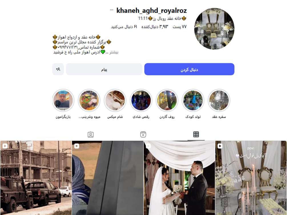 سالن عقد رویال رز