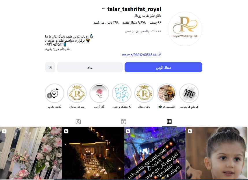 سالن عقد رویال مازندران