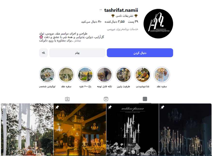 سالن عقد رویایی