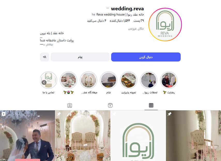 سالن عقد ریوا