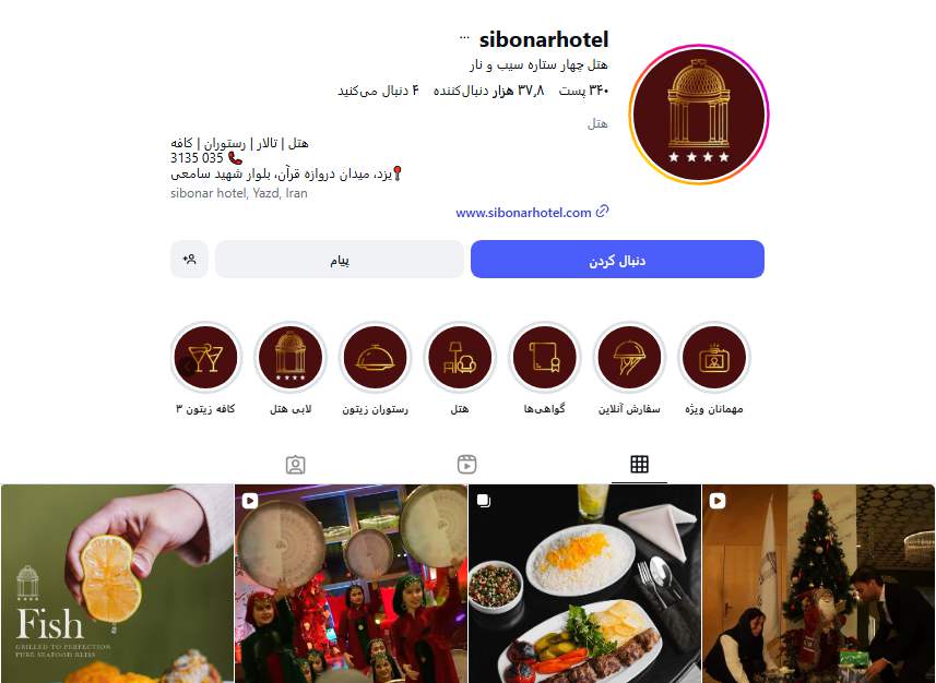 سالن عقد سیب و نار