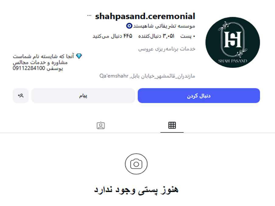 سالن عقد شاه پسند