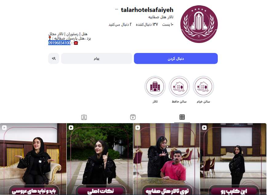 سالن عقد صفائیه