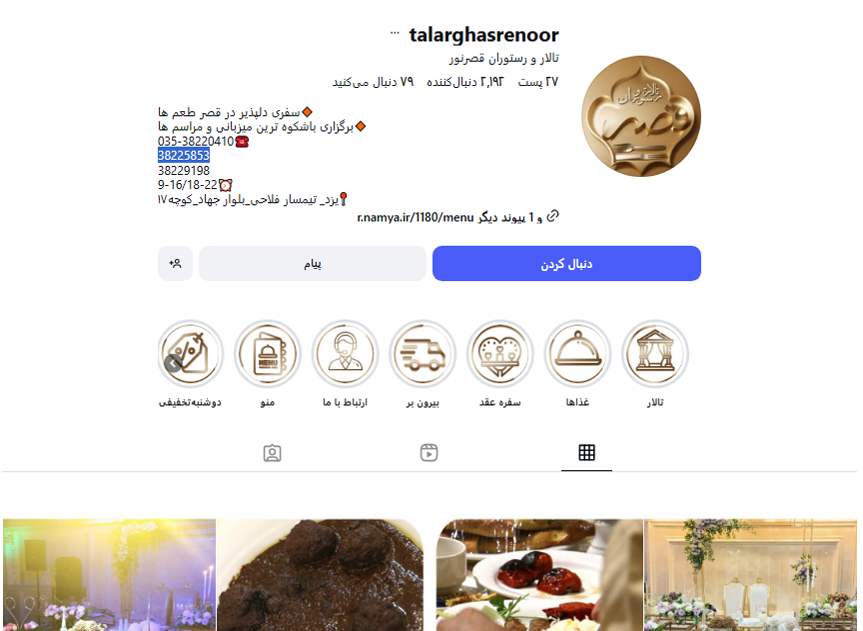 سالن عقد قصر نور