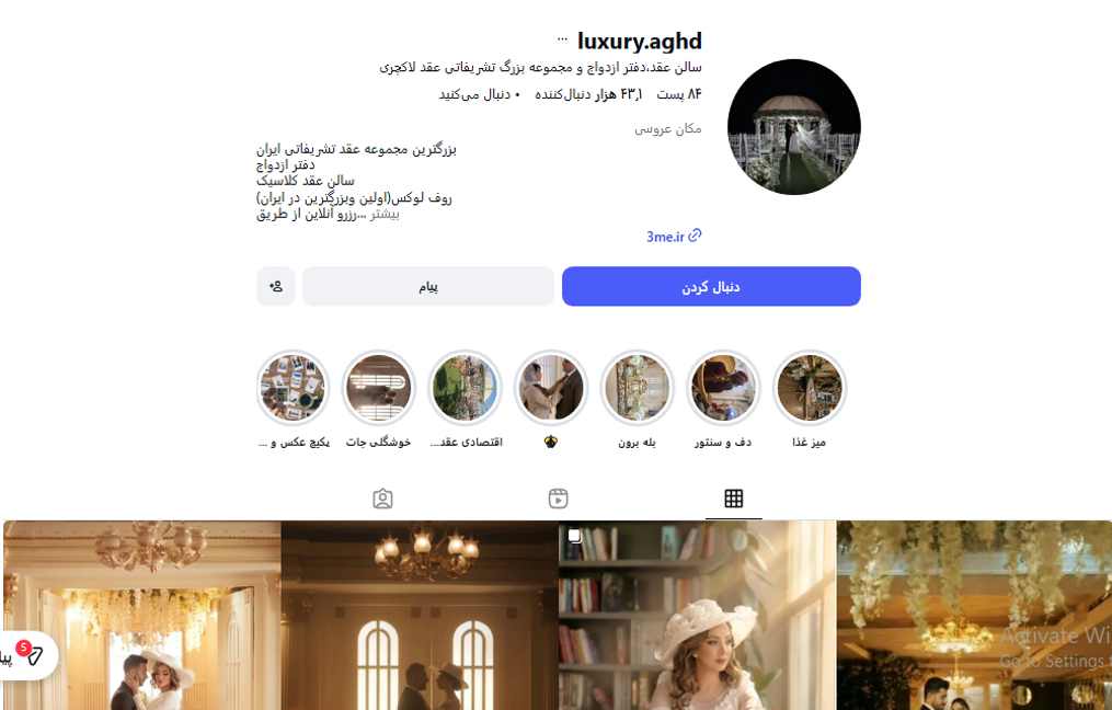 سالن عقد لاکچری پاسداران