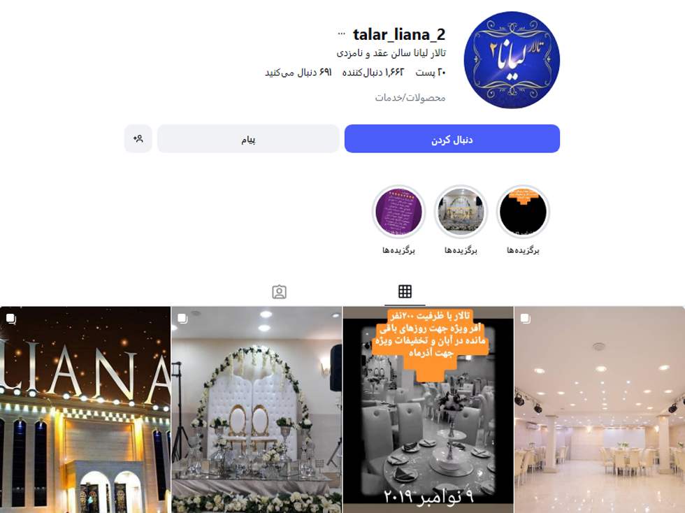 سالن عقد لیانا