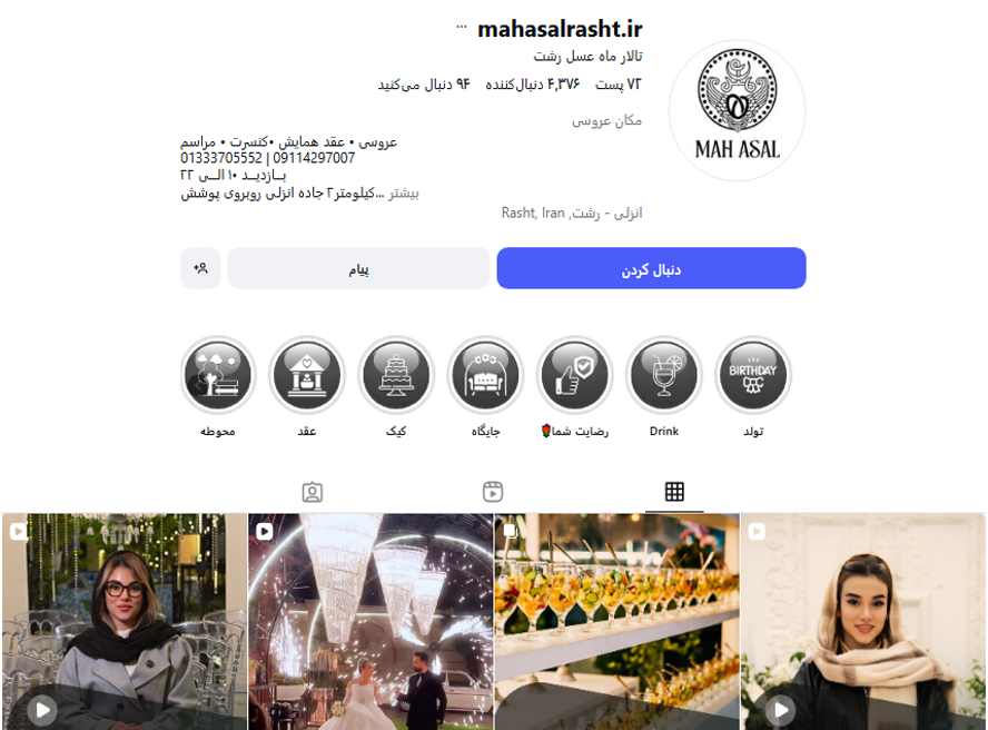 سالن عقد ماه عسل