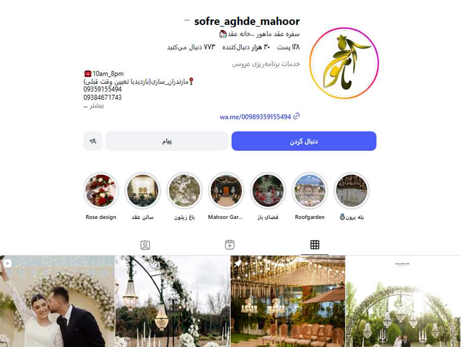 سالن عقد ماهور